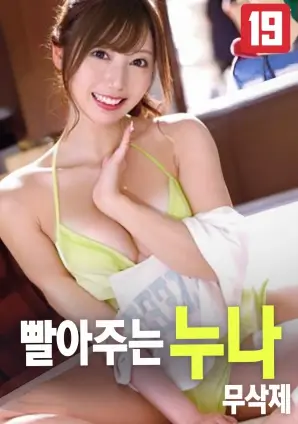 全年龄观看韩国家庭片妈妈的第三只手海报